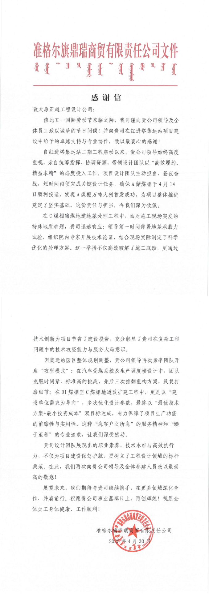 感謝信！